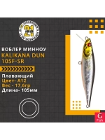 Воблер Kalikana Dun 105F-SR 105мм 17.6.0 гр