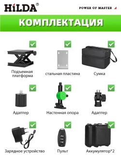 HILDA Лазерный уровень нивелир 4D/16 линий,Вращающийся абажур для лампы,Батарея емкостью 6000 мАч