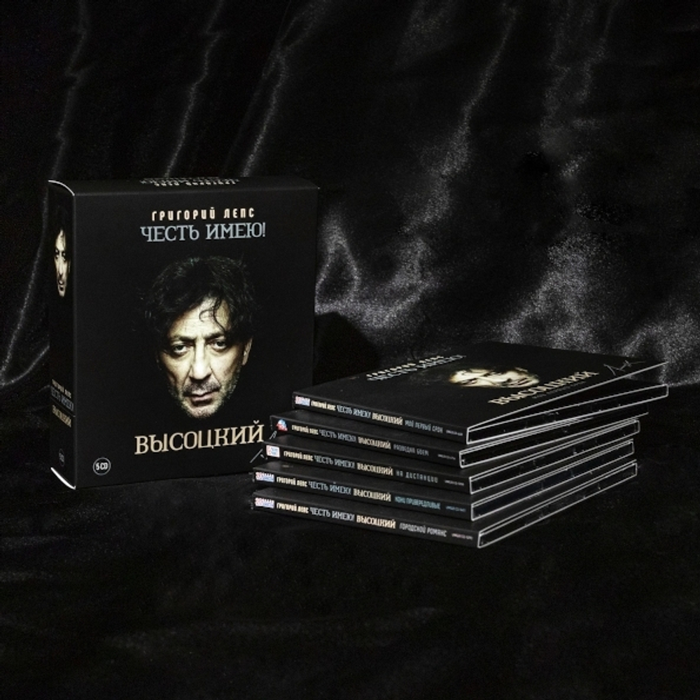 Григорий Лепс / Честь Имею! Высоцкий (5CD)
