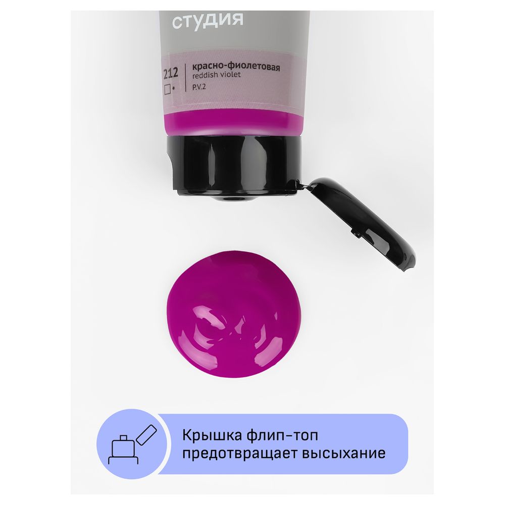 Краска акриловая художественная, красно-фиолетовая, туба 75мл, Гамма Студия
