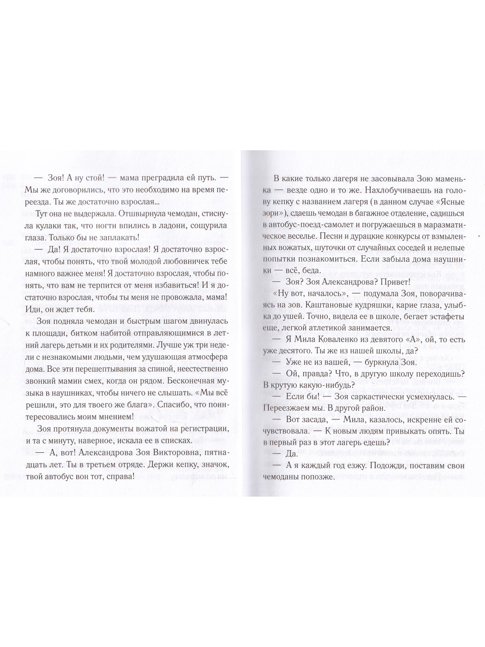 Пятое Солнце
