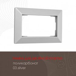Рамка для двойной розетки Arte Milano am-503.03 503.03-double.silver