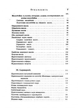 Курс молочного хозяйства: Маслоделие и сыроварение | Пронин Василий Александрович