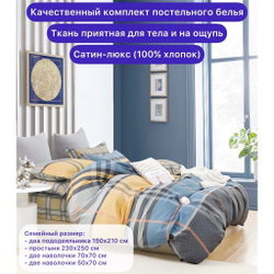 NEW. Стильное постельное белье качества сатин-люкс (100% хлопок)