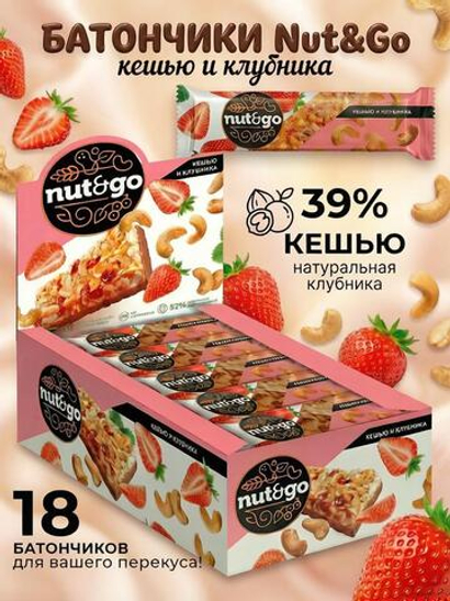 Батончик Nut&Go Кешью и Клубника 36г