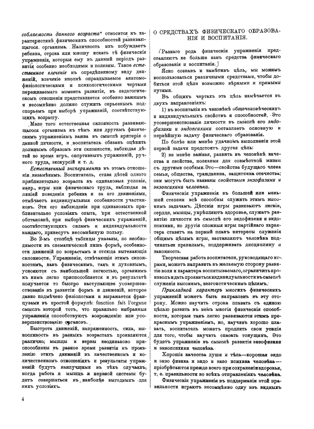 Физические упражнения, соответствующие данному возрасту | В.В. Гориневский