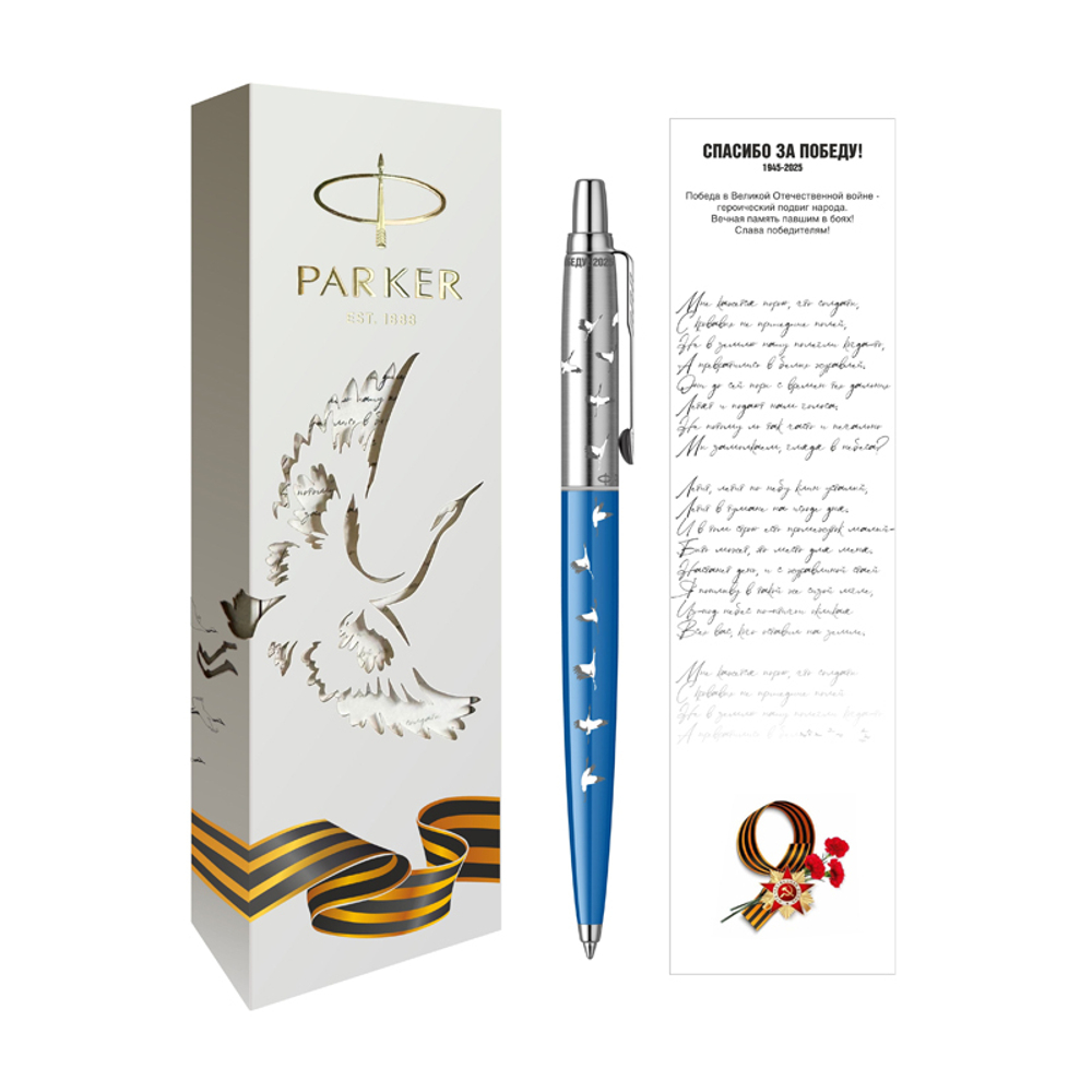 Шариковая ручка Parker Jotter Victory 80