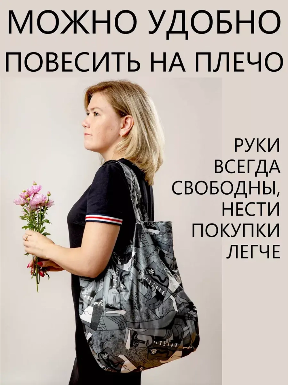 Сумка шоппер пляжная хозяйственная подарок на 8 марта