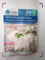 Пробник Faberlic кислородного универсального пятновыводителя "Extra Oxy"