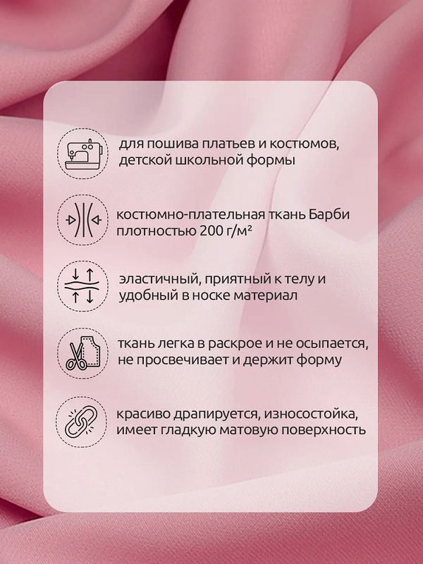 Барби 200 г/м², 150 см / 25 метров, TBY.Br.20, цв.пыльно-розовый