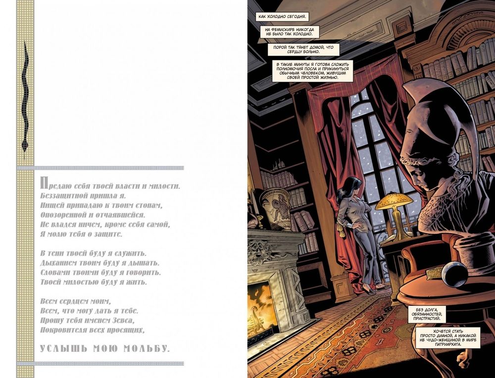 Комикс Чудо-Женщина. Гикетейя. Издание делюкс