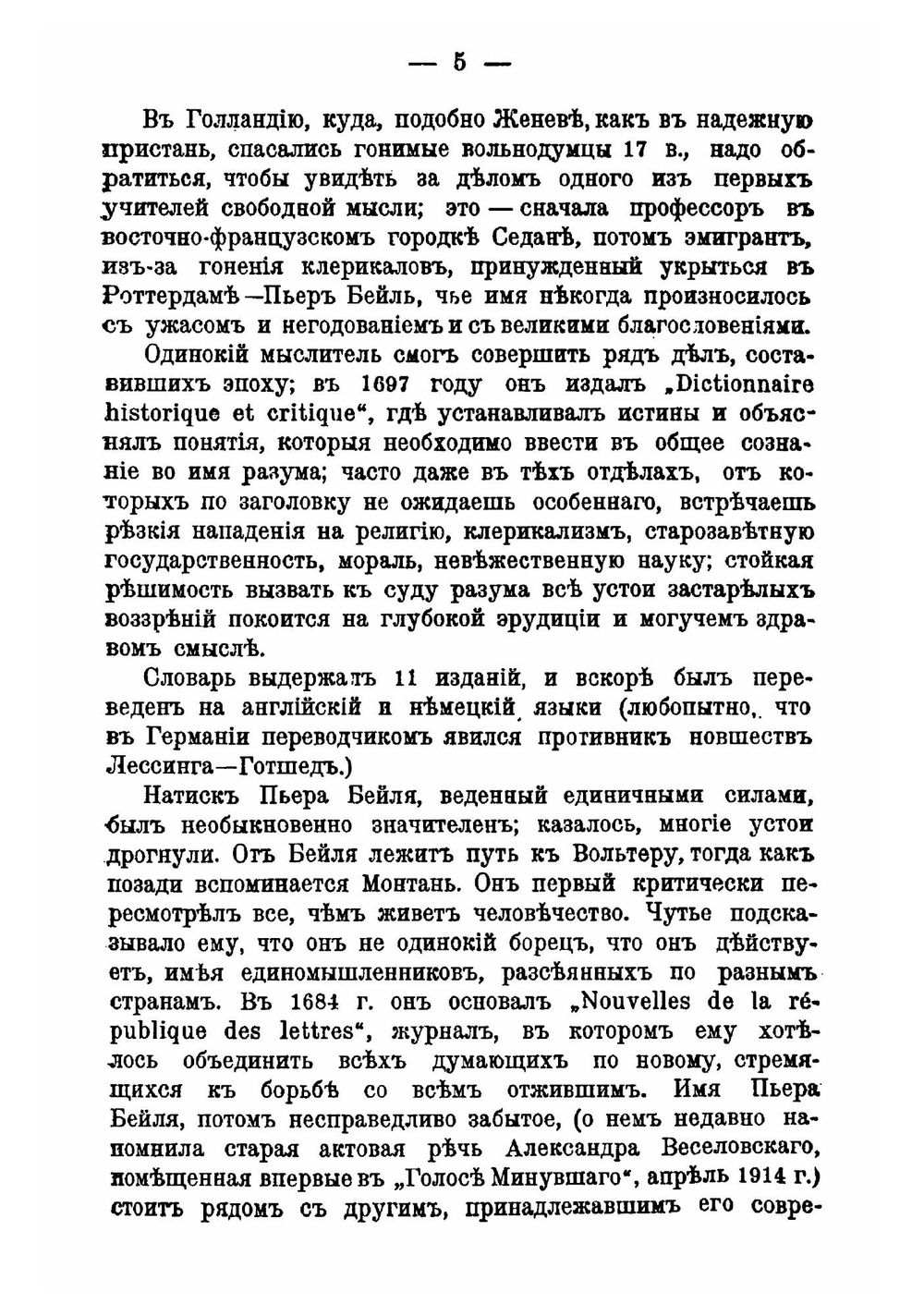 Просветительный век и Александровская пора | А. Н. Веселовский