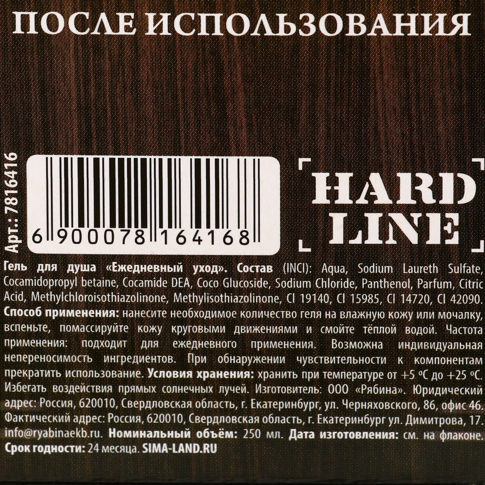 Гель для душа «100% мужчина» с ароматом сандала и бергамота - 250 мл.