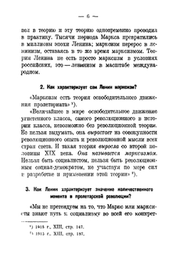 Ленинизм и государство. политическая революция | Стучка Петр Иванович