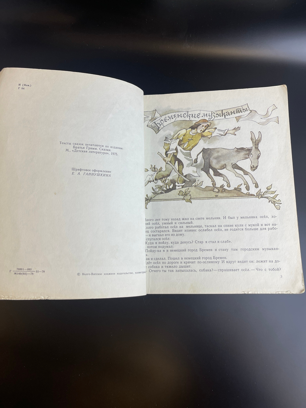 Книга Братья Гримм Сказки, худ.Э. Горохова, СССР 1978 год
