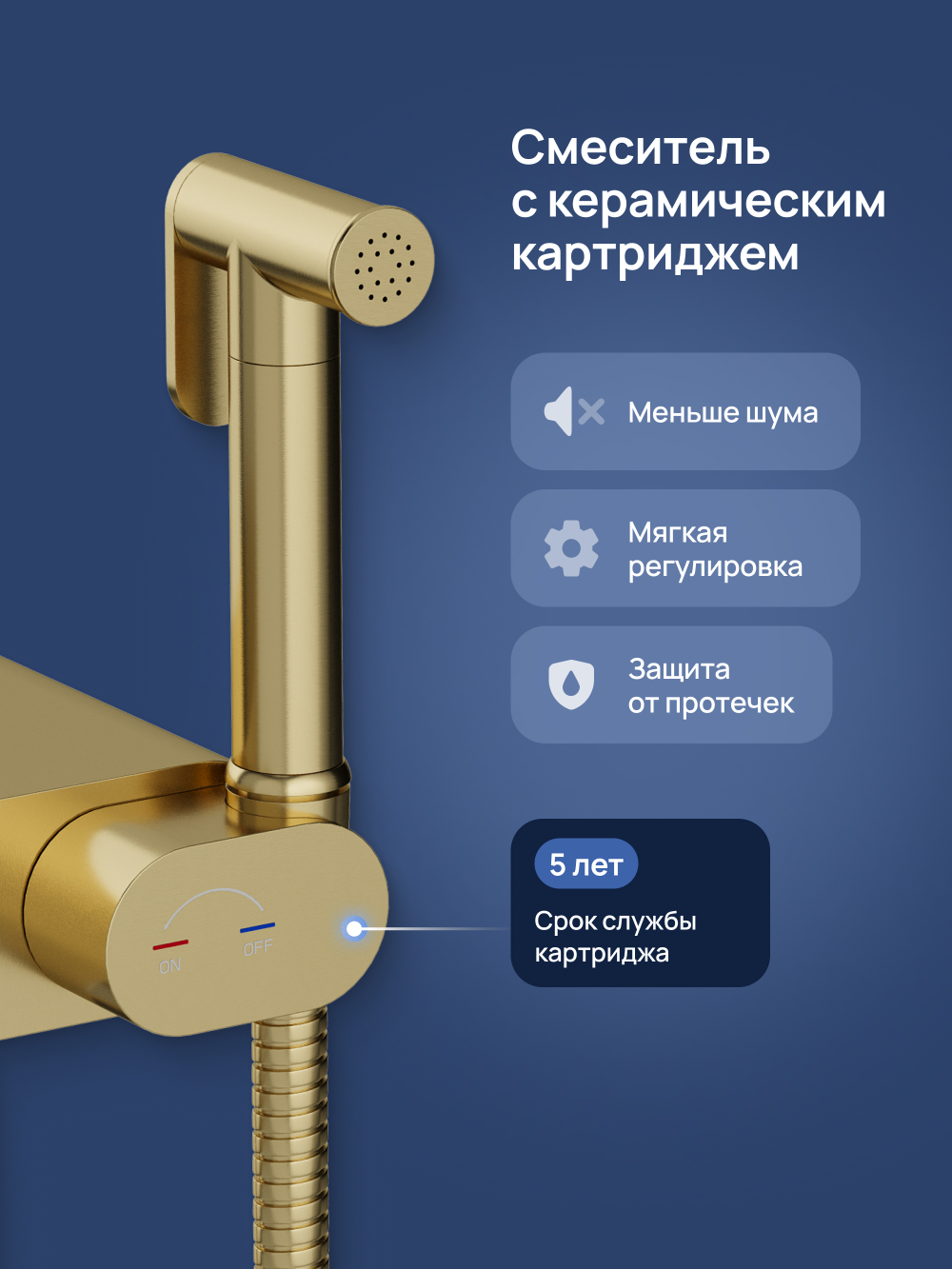 Гигиенический душ STWORKI Вестерос S26155GM со смесителем, матовое золото