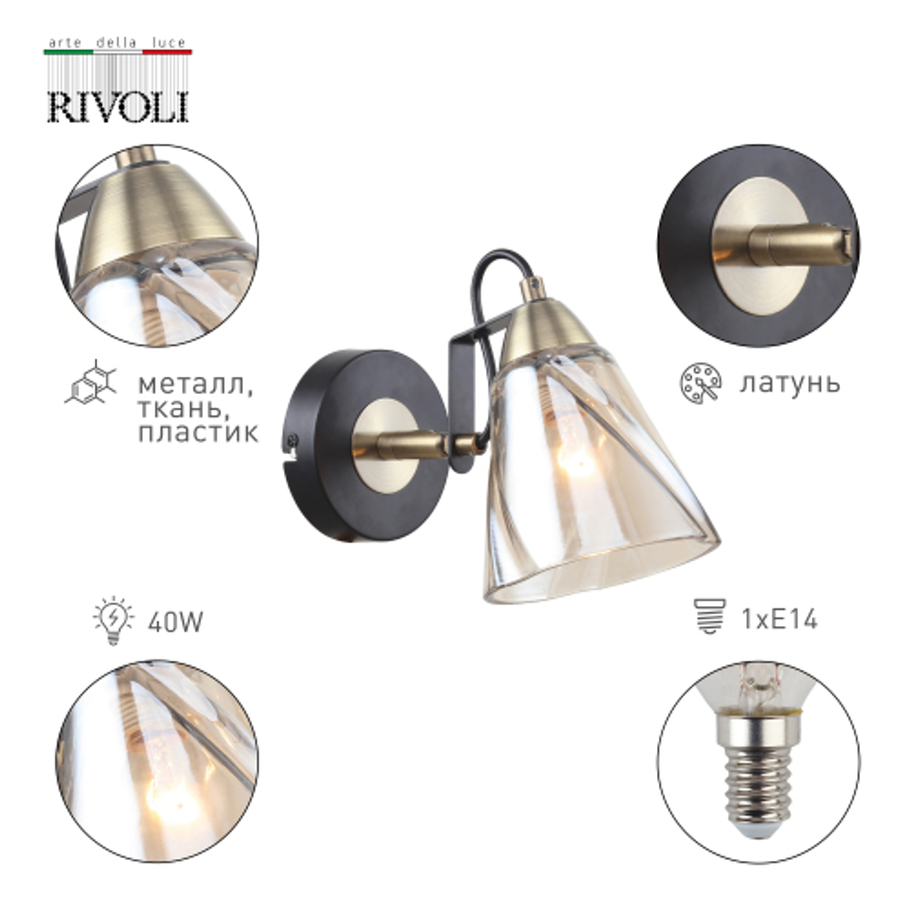 Бра светильник Rivoli   5106-401 настенный 1 х Е14 40 Вт лофт - кантри