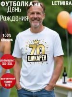 Футболка на День рождения 75 лет