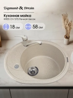 Кухонная мойка ZIGMUND & SHTAIN KREIS OV 575 речной песок