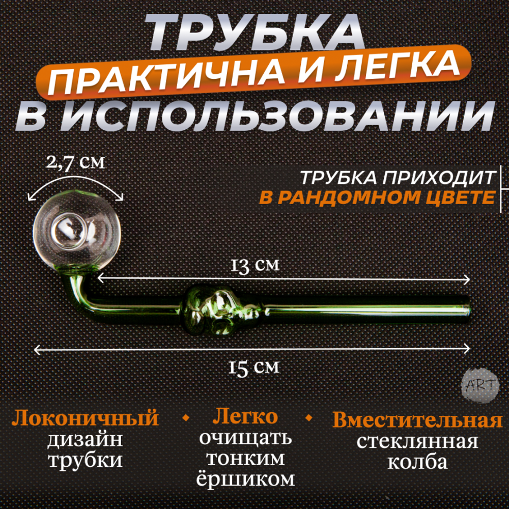 Трубка OIL AX-11 (15см.)