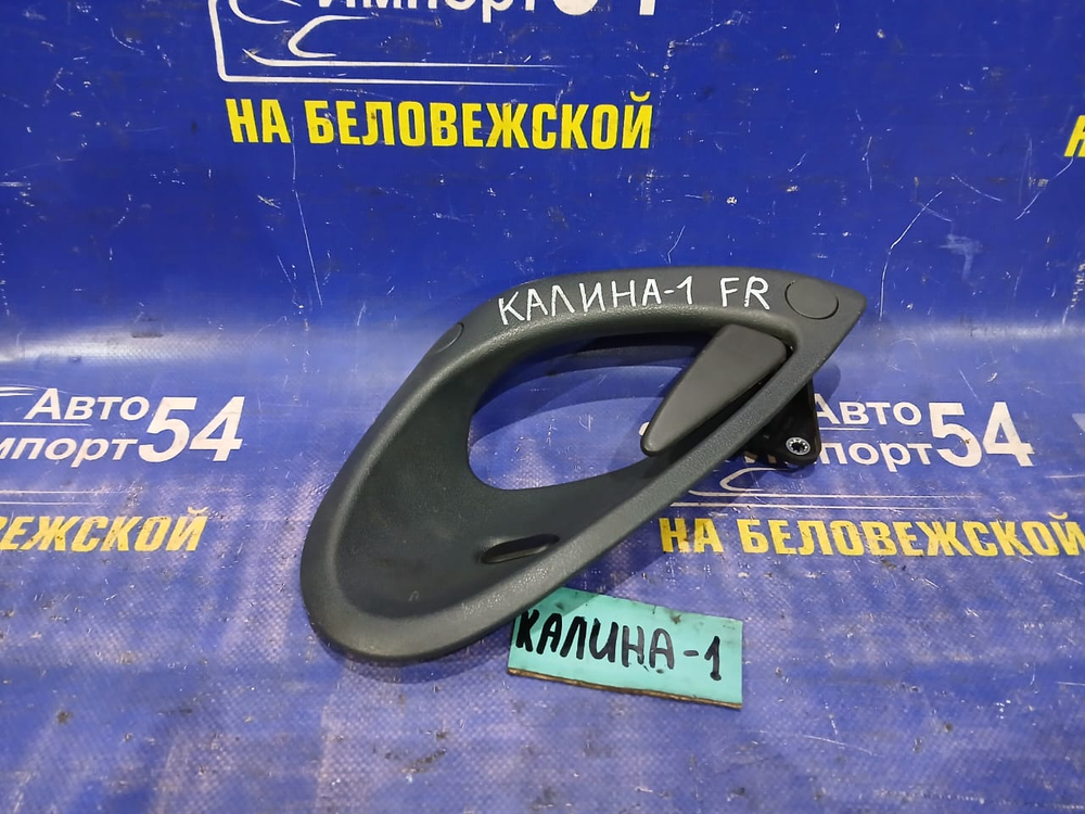 Ручка двери передней правой салонная LADA KALINA 2010