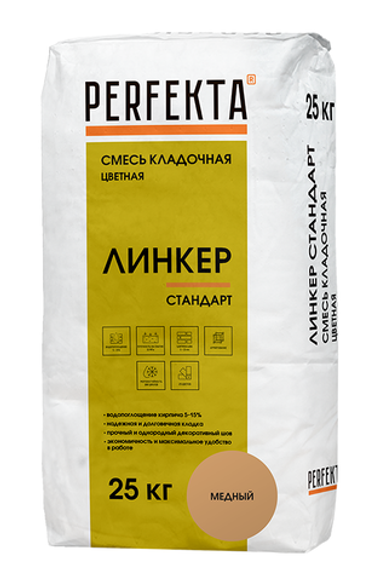 Смесь кладочная цветная Линкер Стандарт медный