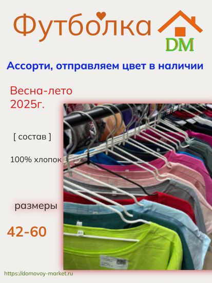 Женская футболка ассорти