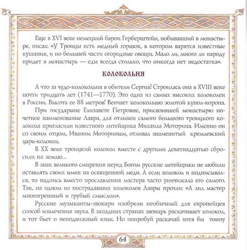 Преподобный Сергий Радонежский. А. С. Ананичев