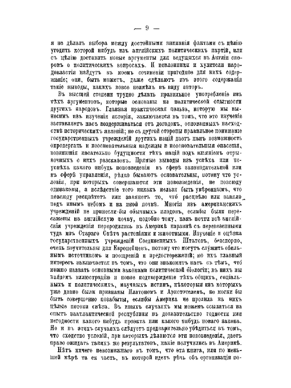 Американская республика. Часть 1 | Д.Н. Брайс