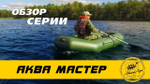 Лодка ПВХ Мастер Лодок Аква Мастер 240 Зелёная