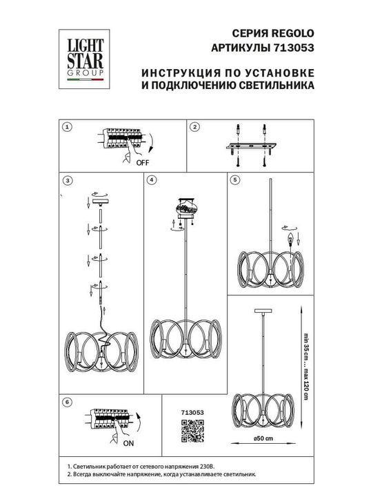 Подвесная люстра Lightstar Regolo 713053
