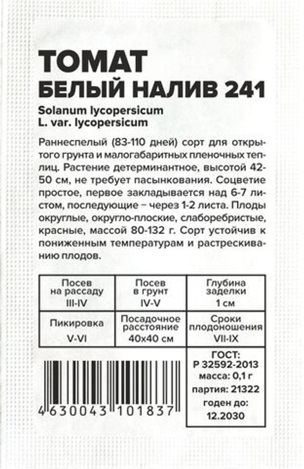 б/п Томат Белый Налив 241 0,1г Семена Алтая