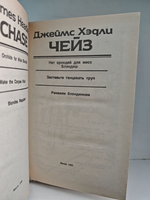 Джеймс Хэдли Чейз. Собрание сочинений. Том 17