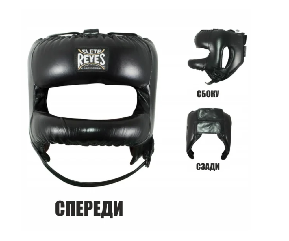 Шлем боксерский тренировочный закрытый Cleto Reyes CE387 (черный)