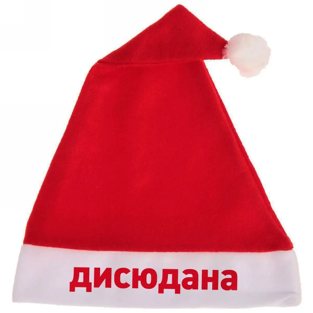 Колпак новогодний текстильный «Дисюдана» 29х37см