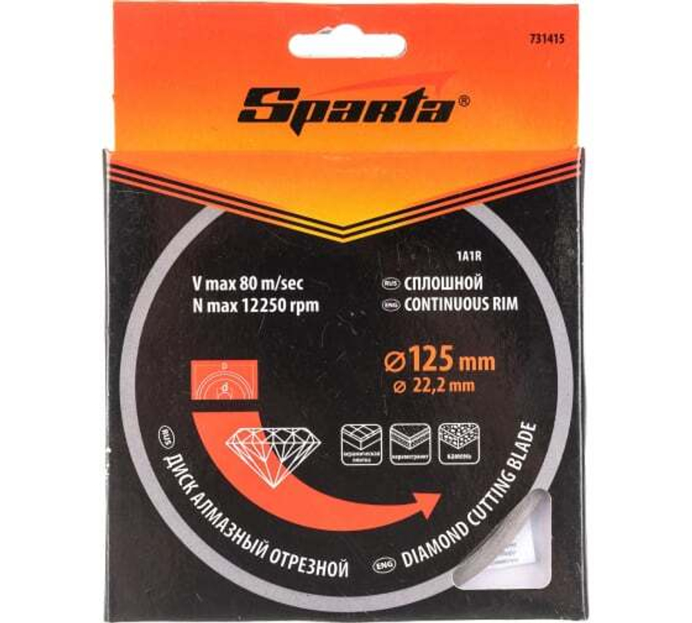 ДИСК АЛМАЗНЫЙ SPARTA ОТР СПЛОШНОЙ 125Х22,2ММ ВЛ/РЕЗКА 731415