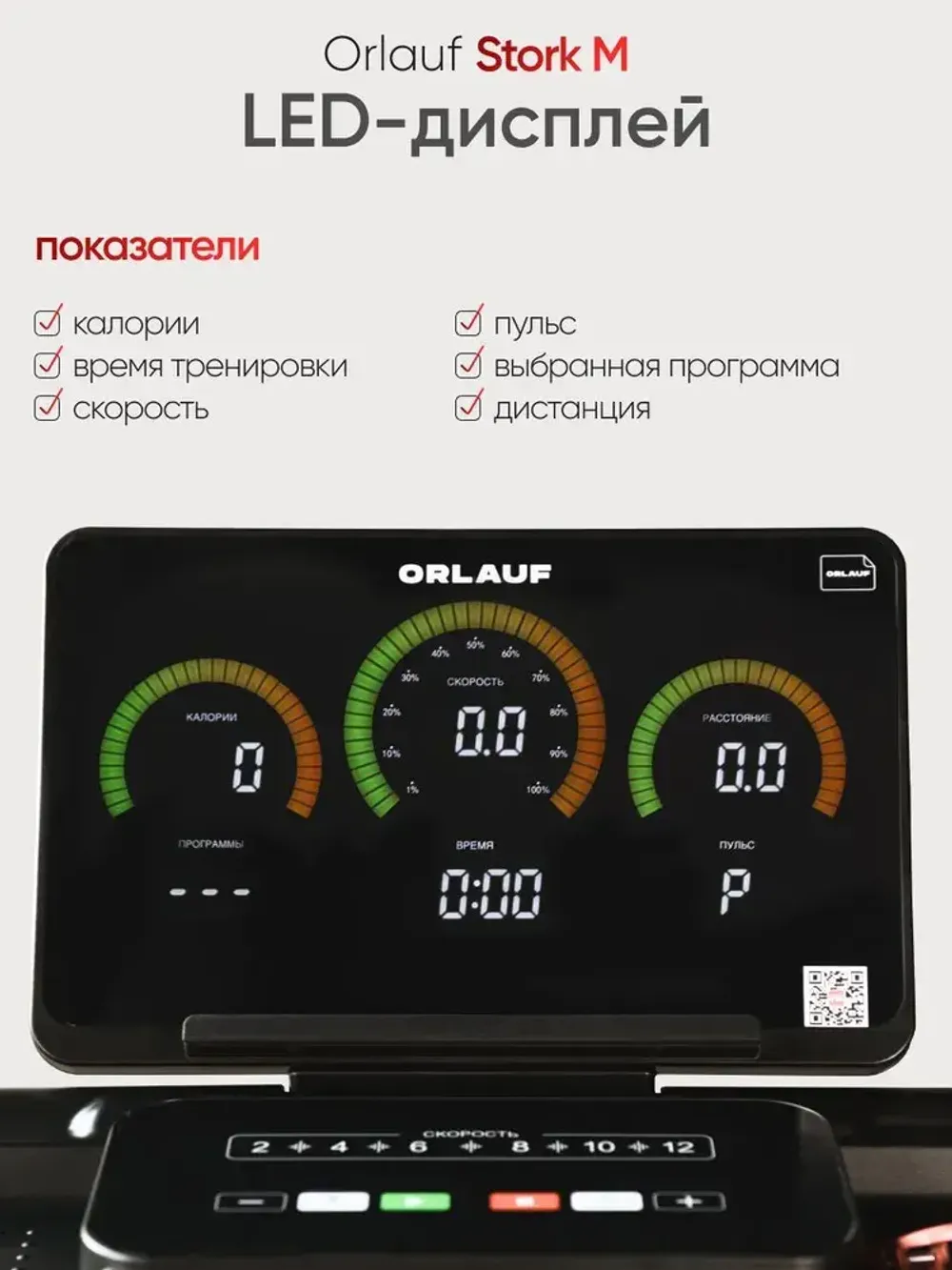 Беговая дорожка Orlauf Stork M