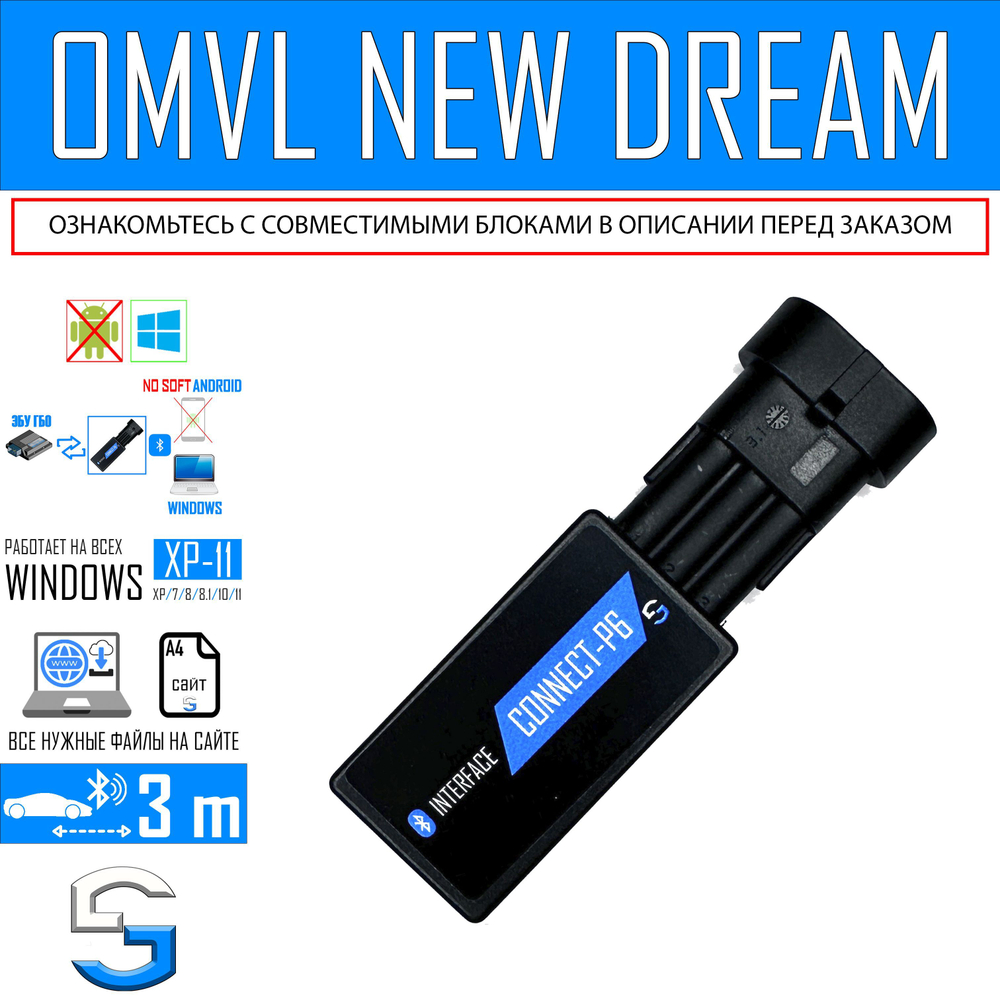 Bluetooth адаптер CONNECT-P6 для ГБО OMVL NEW DREAM (MTM) разъем 3 пин
