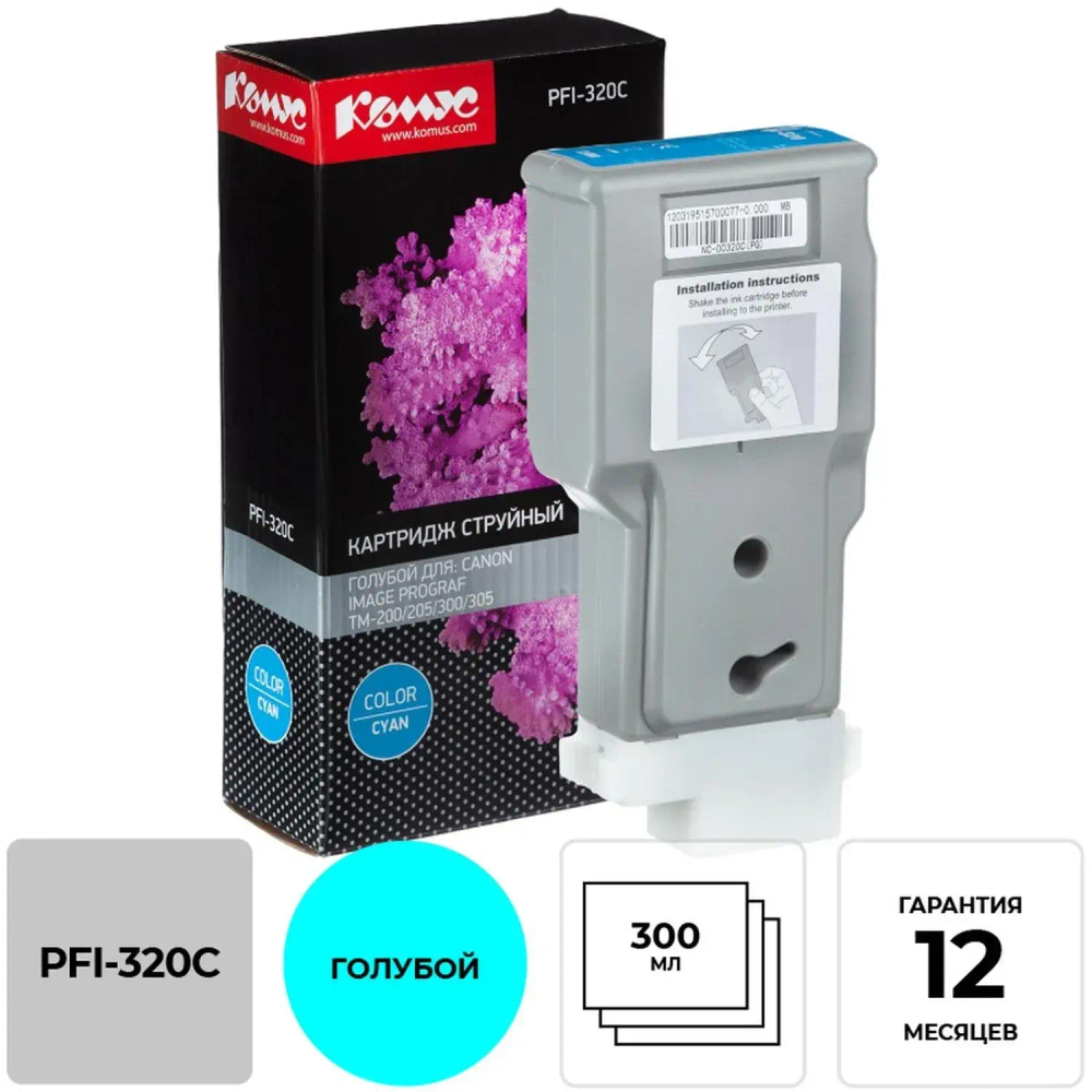 Картридж струйный Комус PFI-320C (2891C001) гол. для TM-200/205/300/305