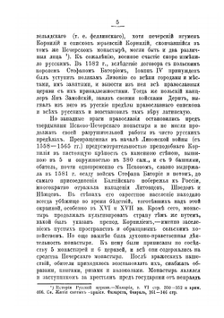 Инородческий вопрос в Псковской губернии в связи с религиозно-политическим значением Псковско-Печерского монастыря | Лебедев Евгений Евгеньевич