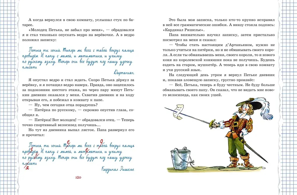 Весёлый двоечник. Рассказы (ил. А. Елисеева)