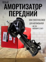Амортизатор передний левый 2905110U3400 для JS4, Москвич