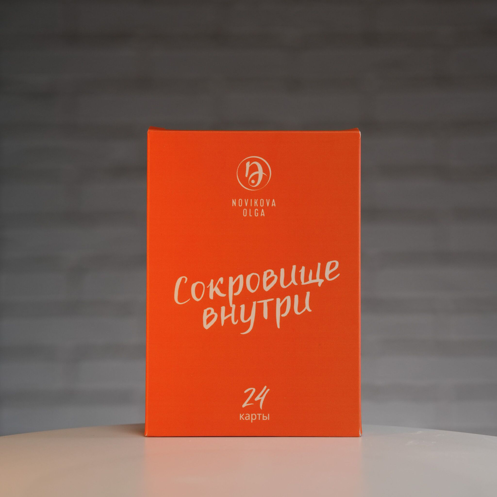 Метафорические ассоциативные карты "Сокровище внутри"/Ольга Новикова