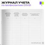 Журнал учета приготовления растворов дезинфицирующих средств для профилактики коронавирусной инфекции, Докс Принт