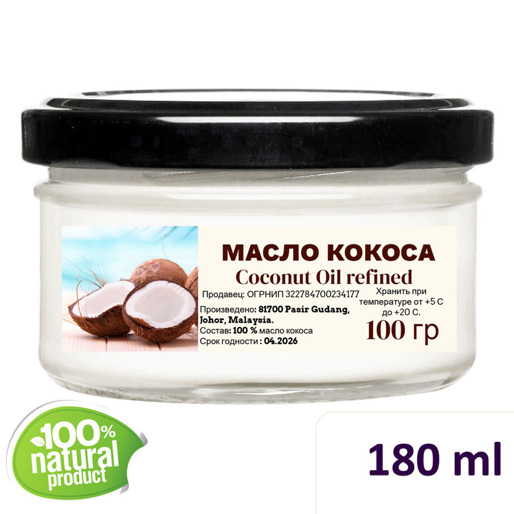 Масло кокоса / косметическое