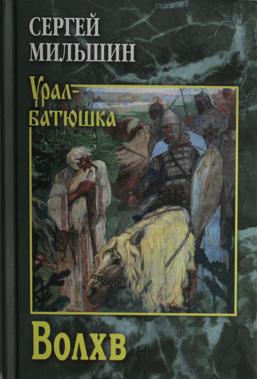 Волхв