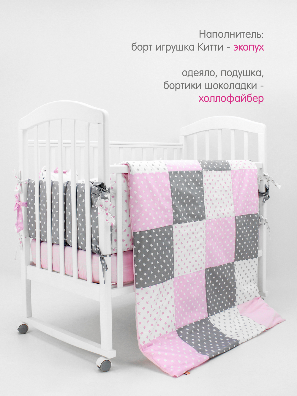 688 Комплект "Китти" (6 предметов) 688/1 розовый, бязь