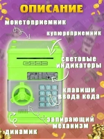 Копилка для денег музыкальный сейф для детей