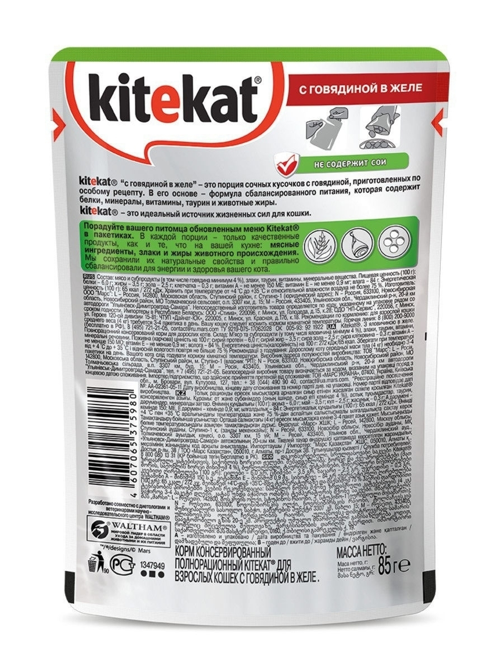 Влажный корм Kitekat для взрослых кошек, с говядиной в желе, 28 шт x 85 г