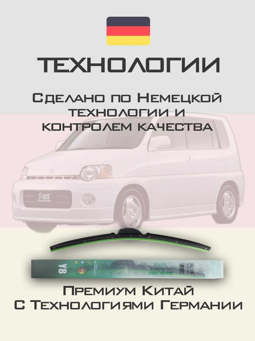 Щетки стеклоочистителя HUOYE Y8 475/450 мм на Honda SMX | Hook/J-Hook